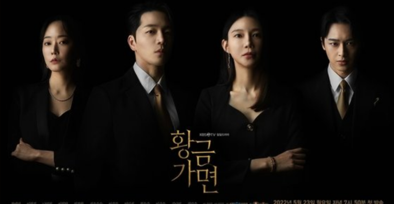 KBS2 저녁 일일 드라마 황금가면 재방송 몇부작 인물관계도 작가