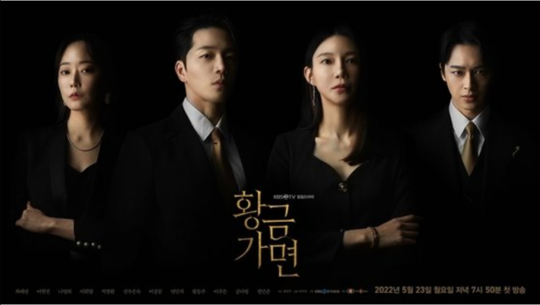 KBS2 저녁 일일 드라마 황금가면 재방송 몇부작 인물관계도 작가 